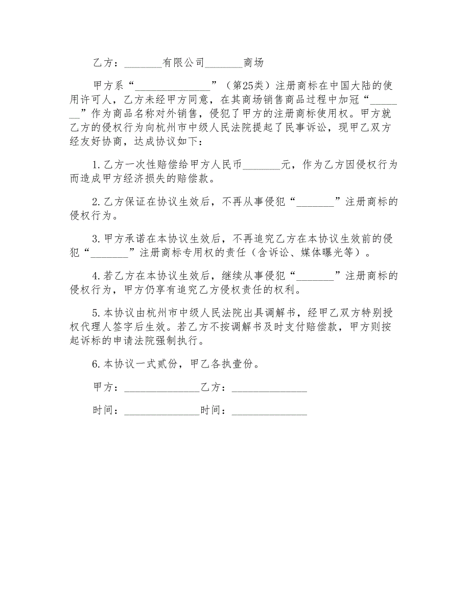 2022有关纠纷协议书三篇_第3页