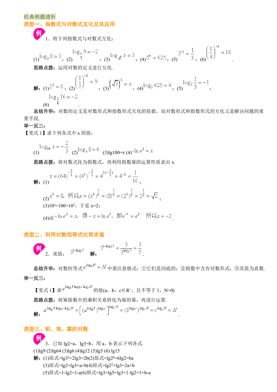 对数函数的单调性、奇偶性的运用_第1页