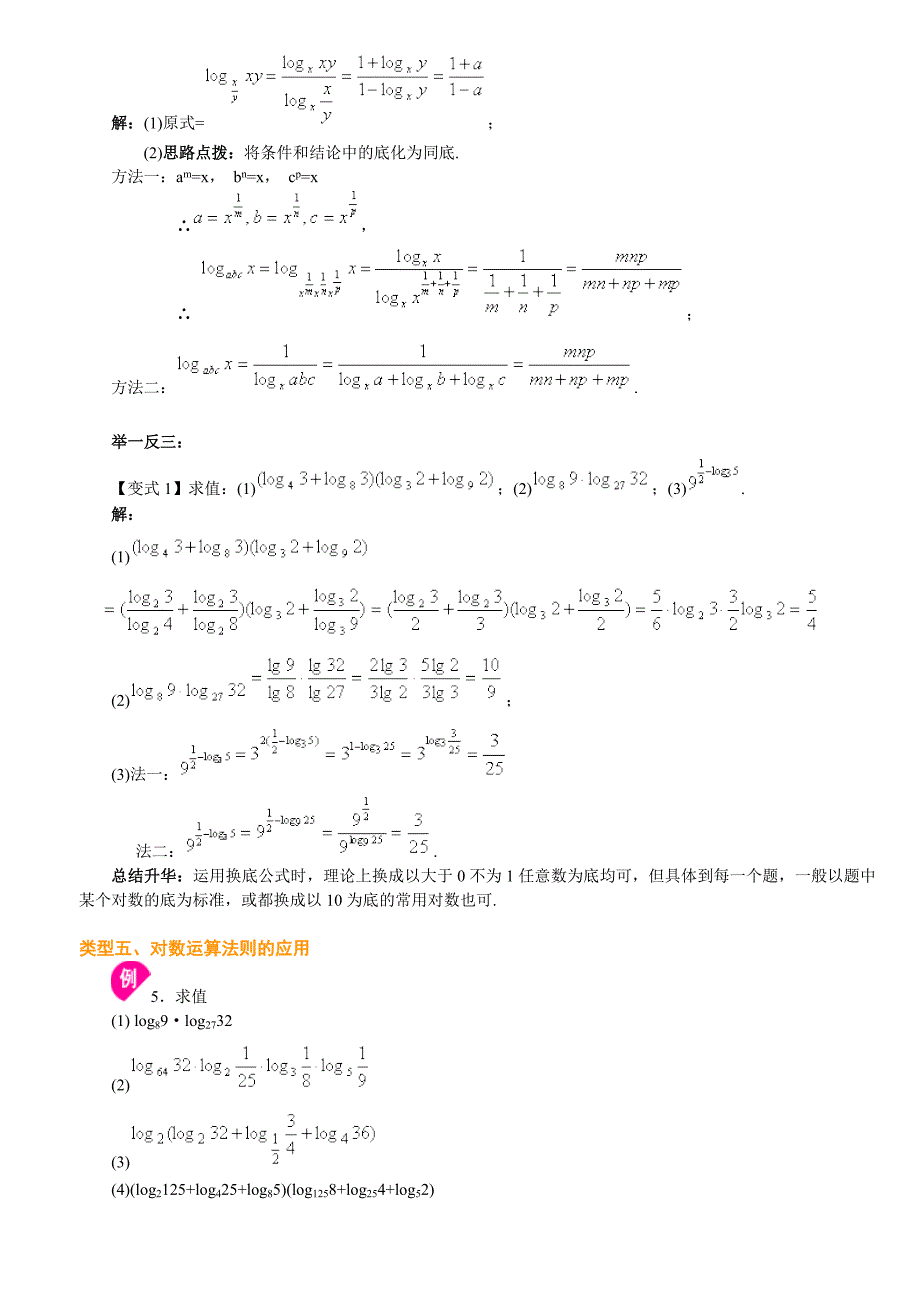 对数函数的单调性、奇偶性的运用_第3页