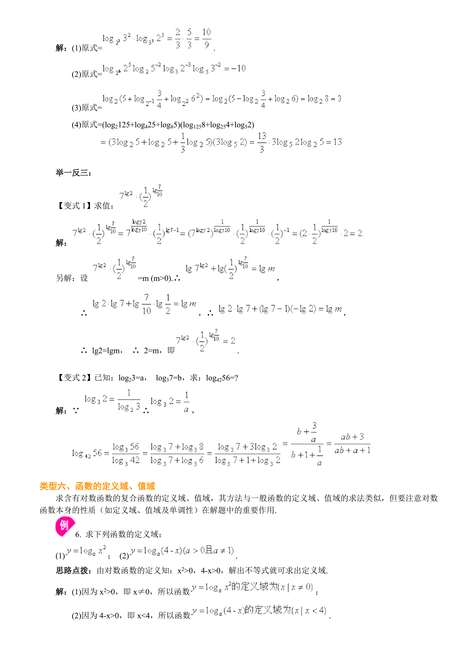 对数函数的单调性、奇偶性的运用_第4页