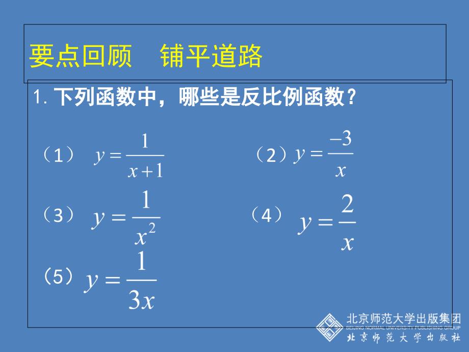 教学课件第六章反比例函数_第2页