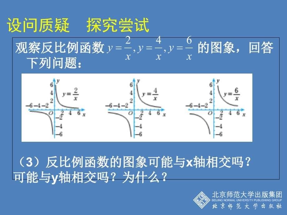 教学课件第六章反比例函数_第5页