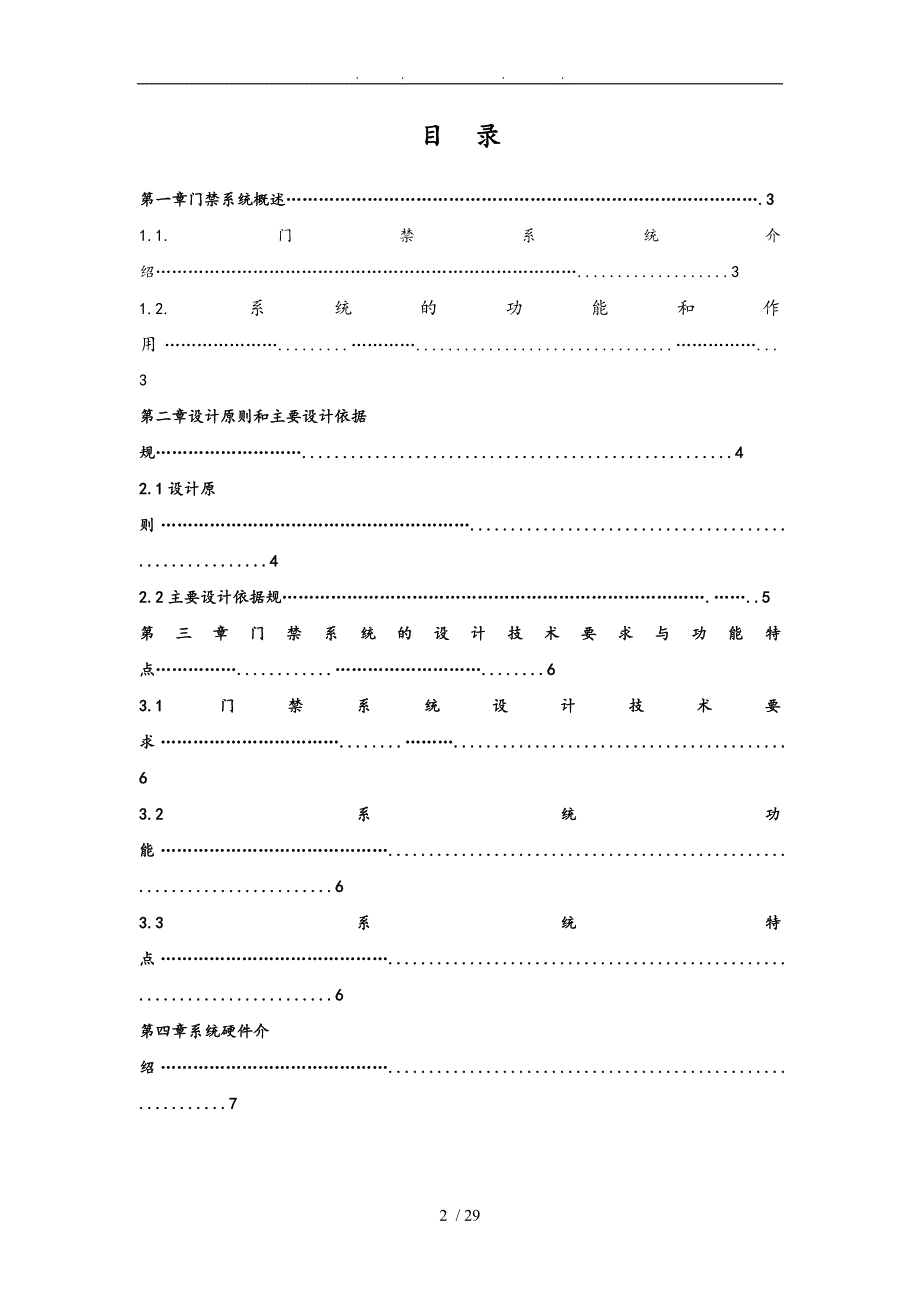 门禁系统设计方案_第2页
