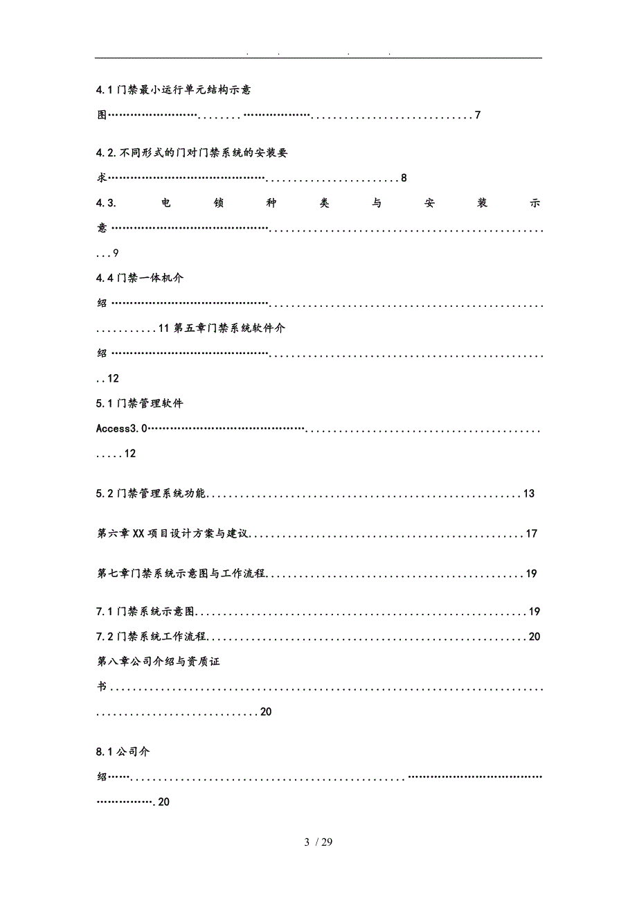 门禁系统设计方案_第3页