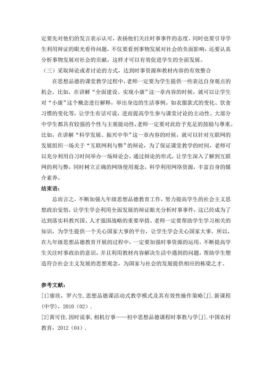 张毅时事资源与九年级思想品德课的有效整合_第3页