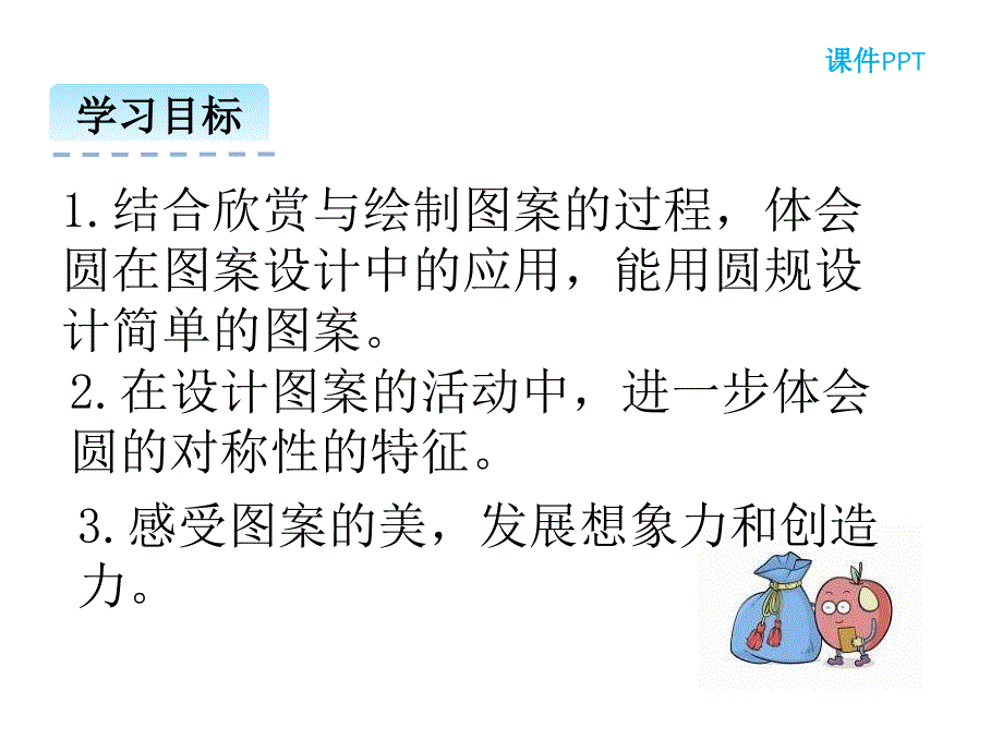 北师大版优秀公开课课件六年级上册数学1.3欣赏与设计_第2页