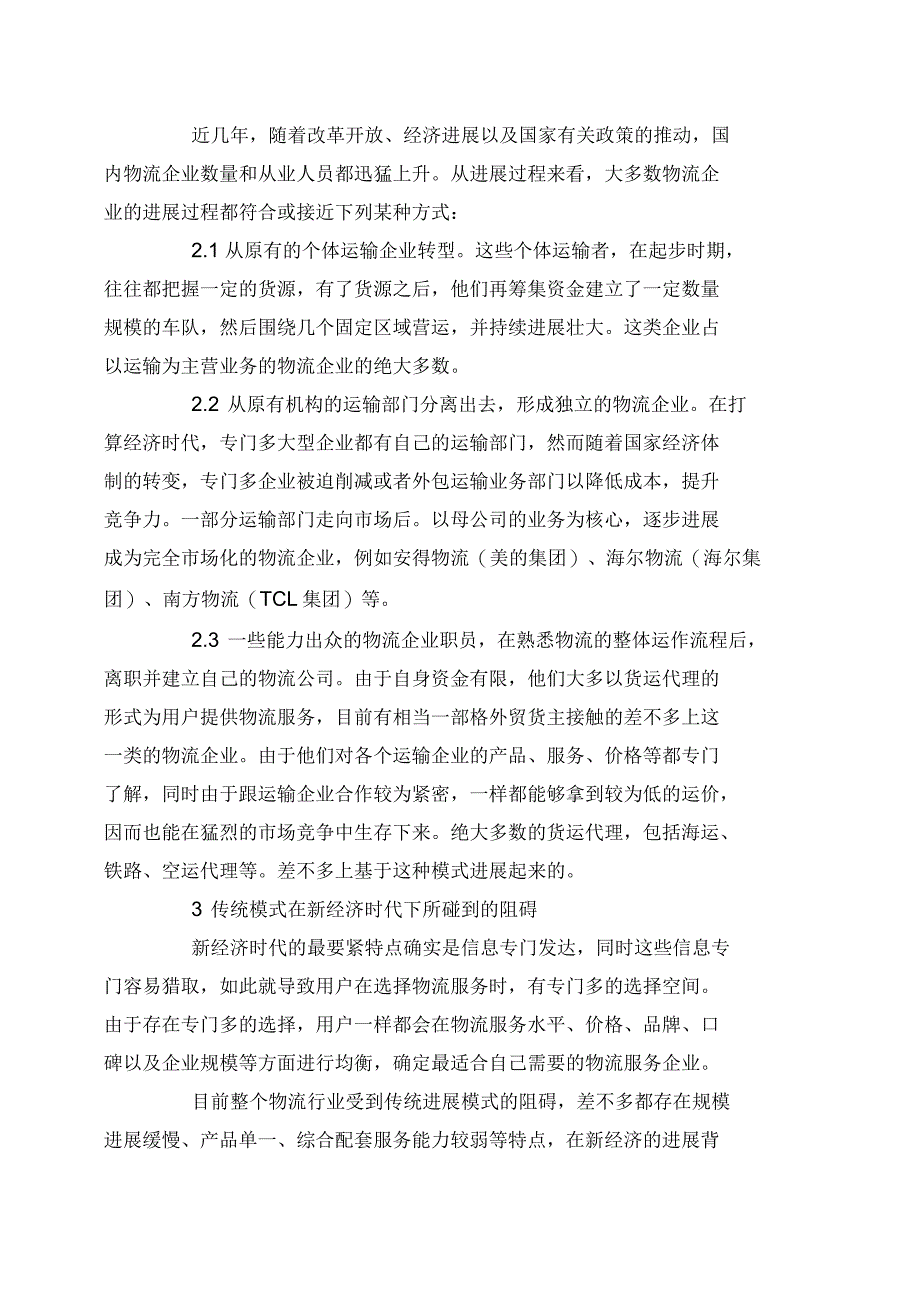 互联网时代下的物流行业发展模式分析_第2页