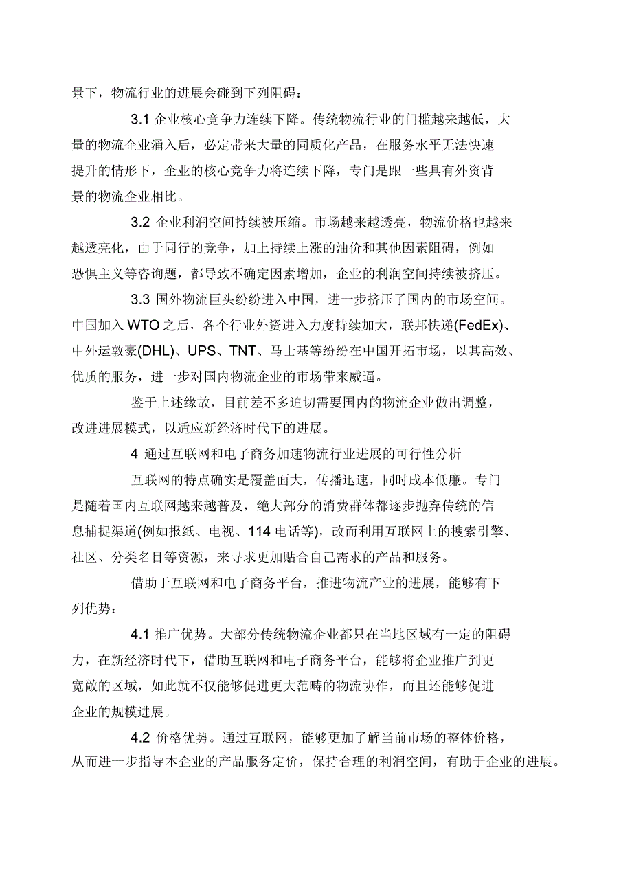 互联网时代下的物流行业发展模式分析_第3页