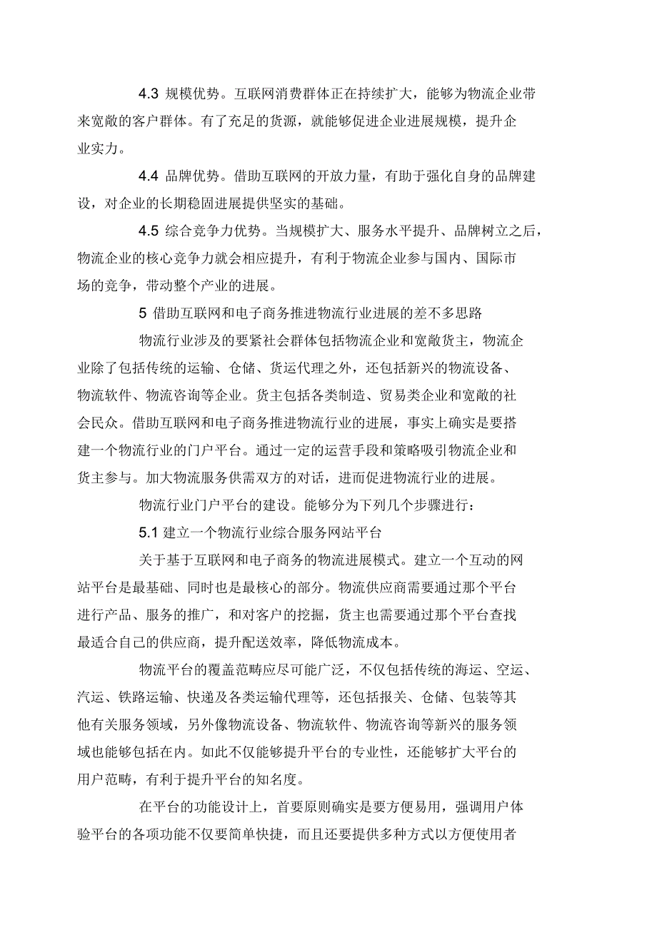 互联网时代下的物流行业发展模式分析_第4页