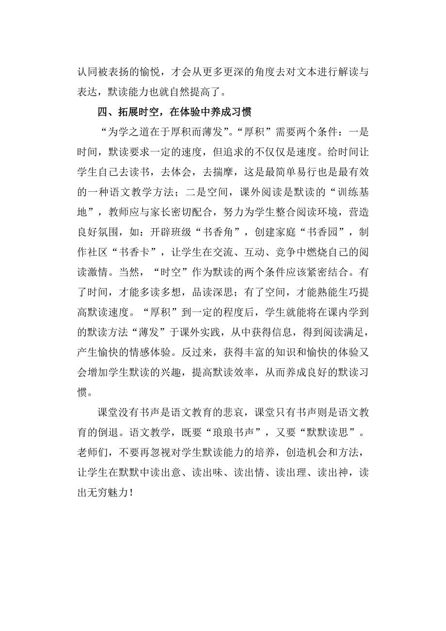 小学生默读能力的培养.doc_第3页