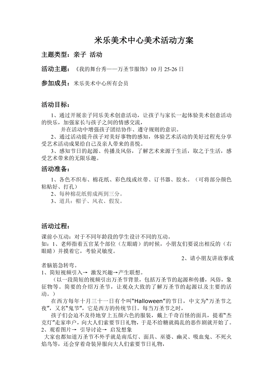 万圣节我及舞台秀亲子活动方案_第1页