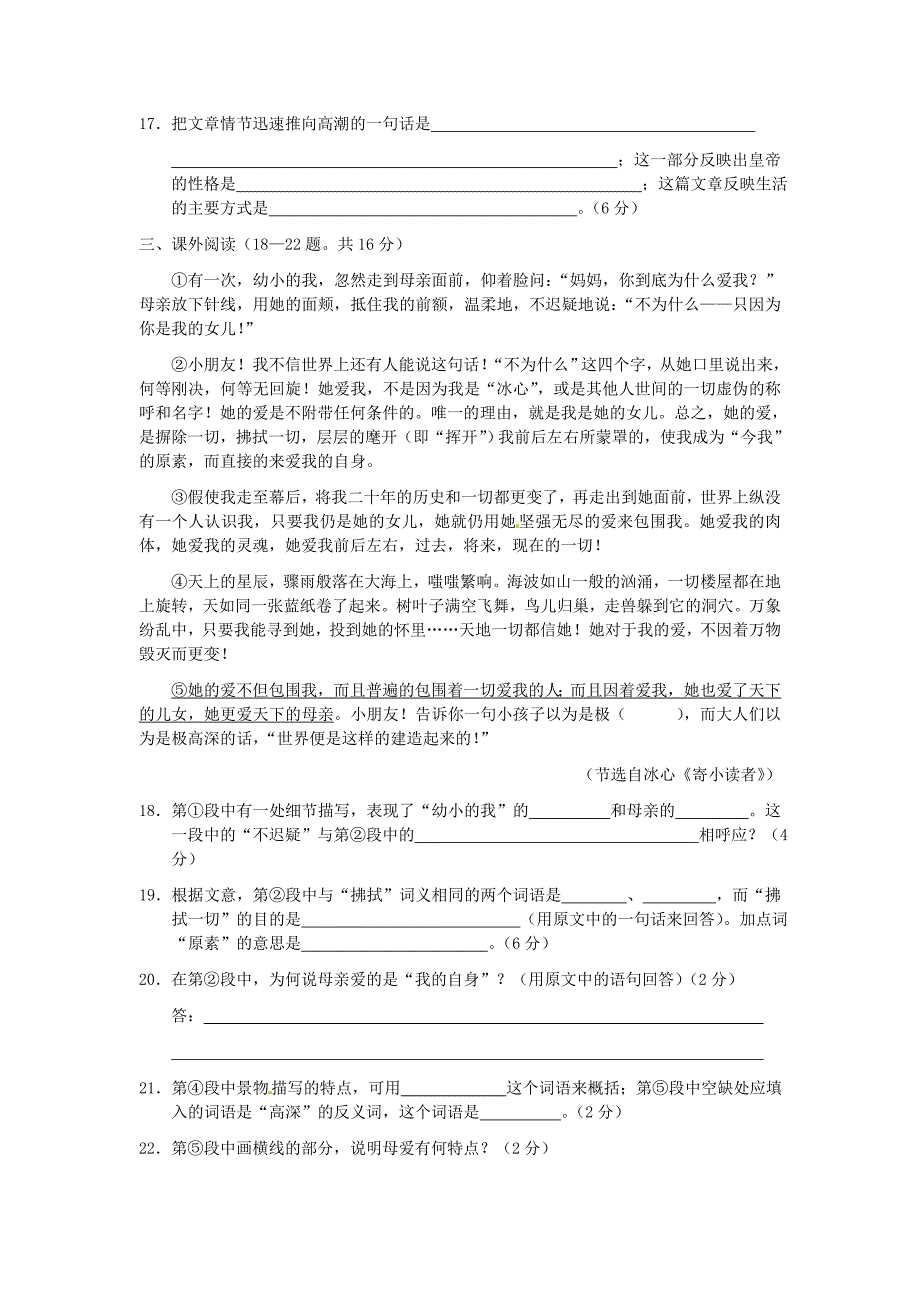 最新四川省剑阁县鹤龄中学七年级语文期末测试试题16 人教版_第4页