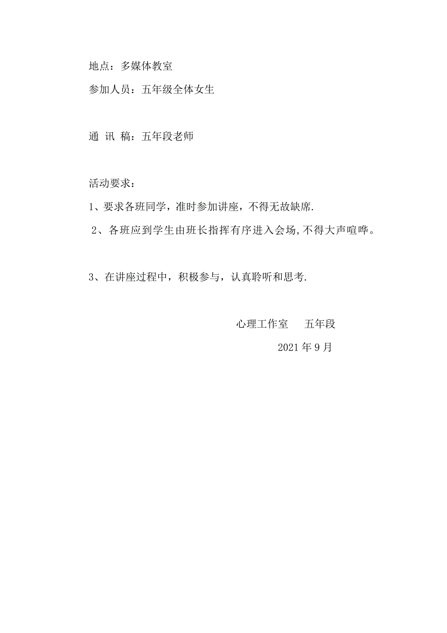 青春期心理健康知识讲座方案实用文档_第3页