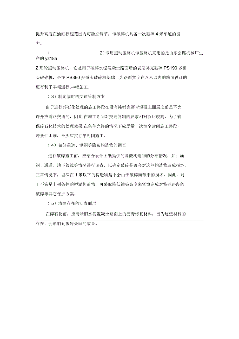 拆除混凝土路面工程施工工艺_第2页