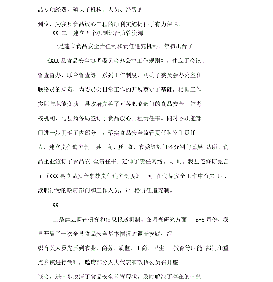 餐饮企业食品安全自查报告_第3页