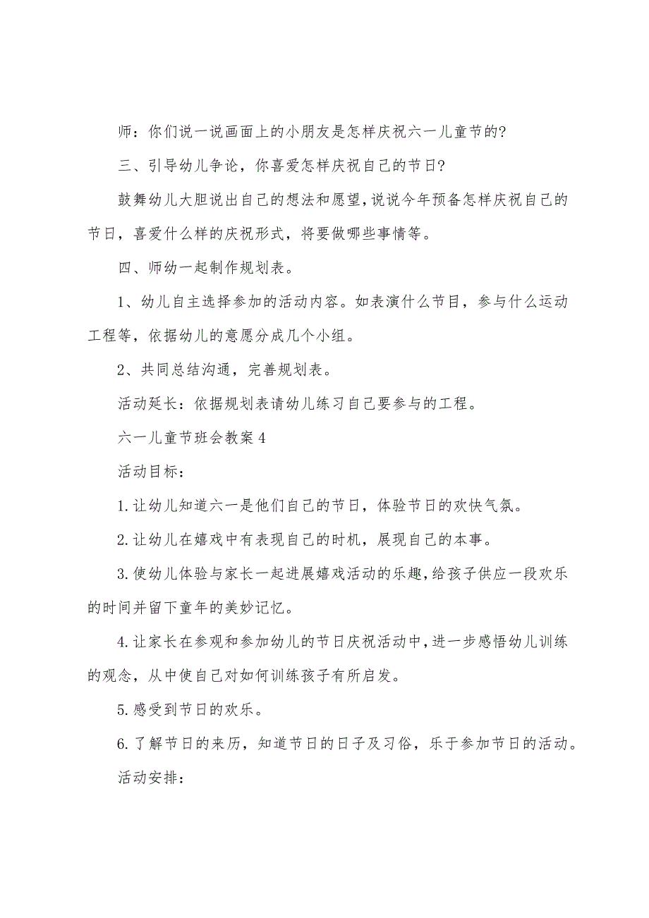 2022年六一儿童节班会教案5篇.docx_第4页