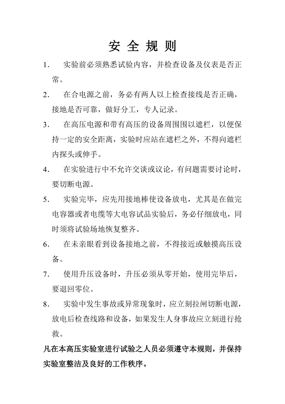高电压技术实验_第1页