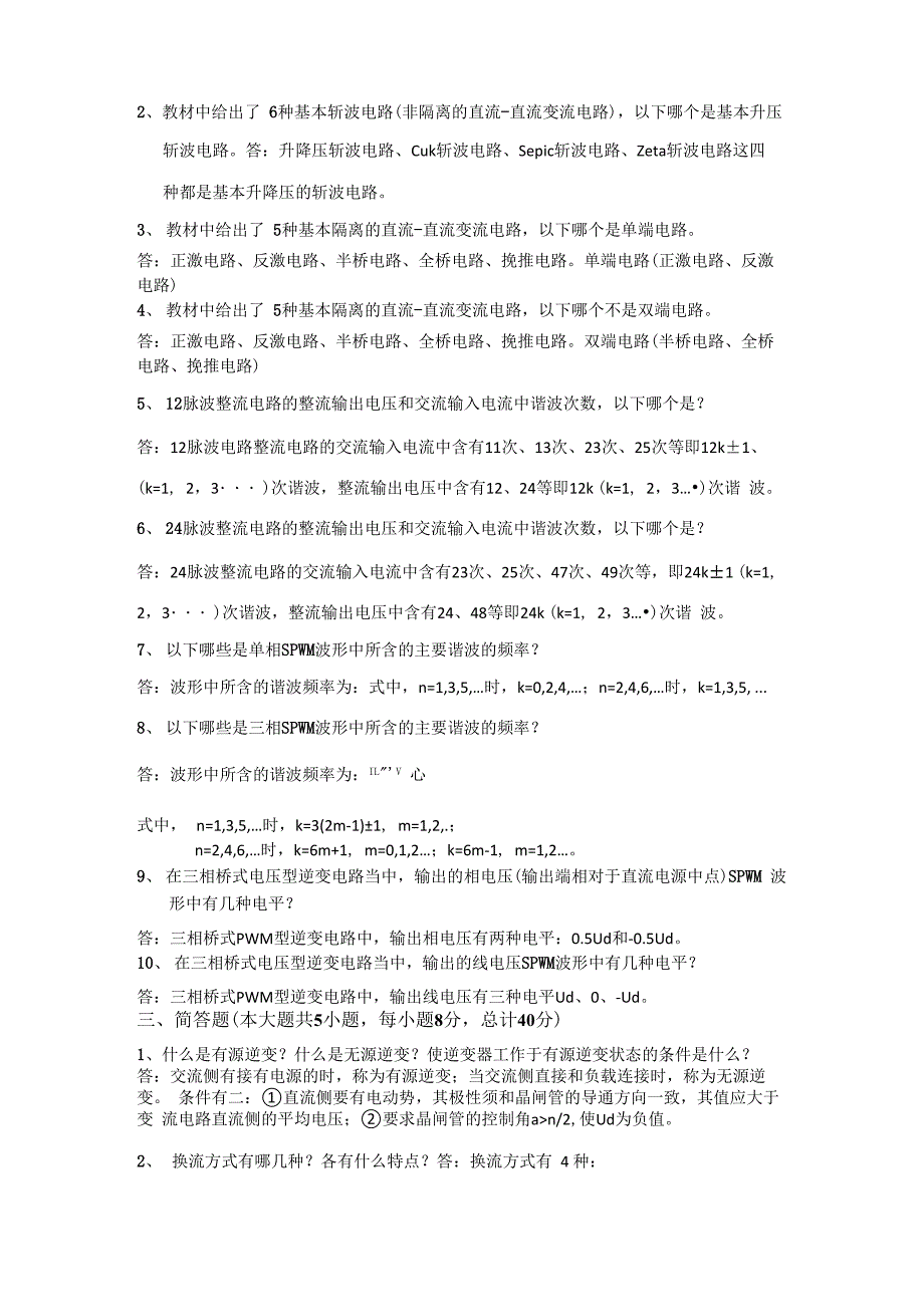 西华大学电力电子技术试卷复习_第3页