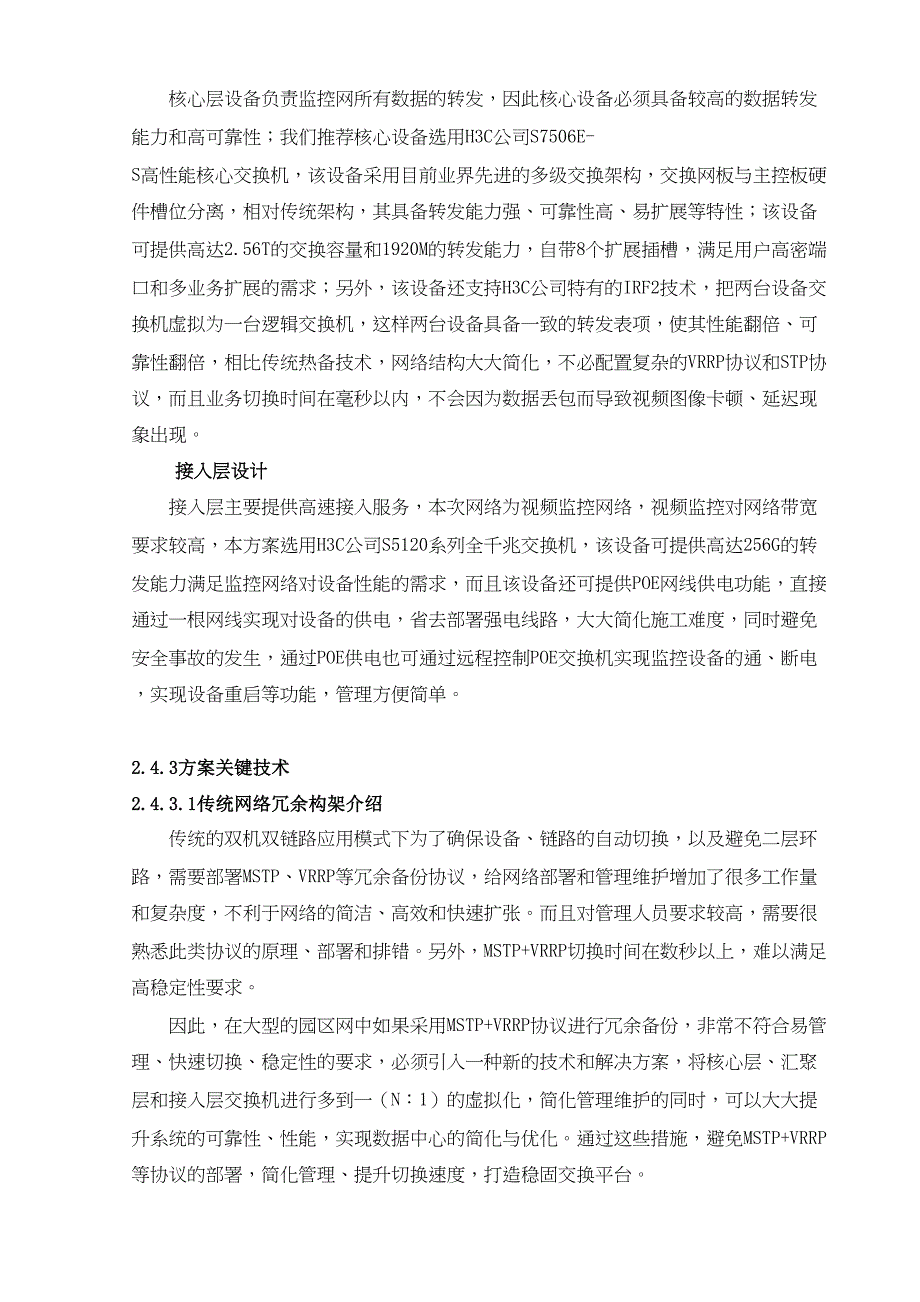 智能化网络系统方案(DOC 28页)_第3页