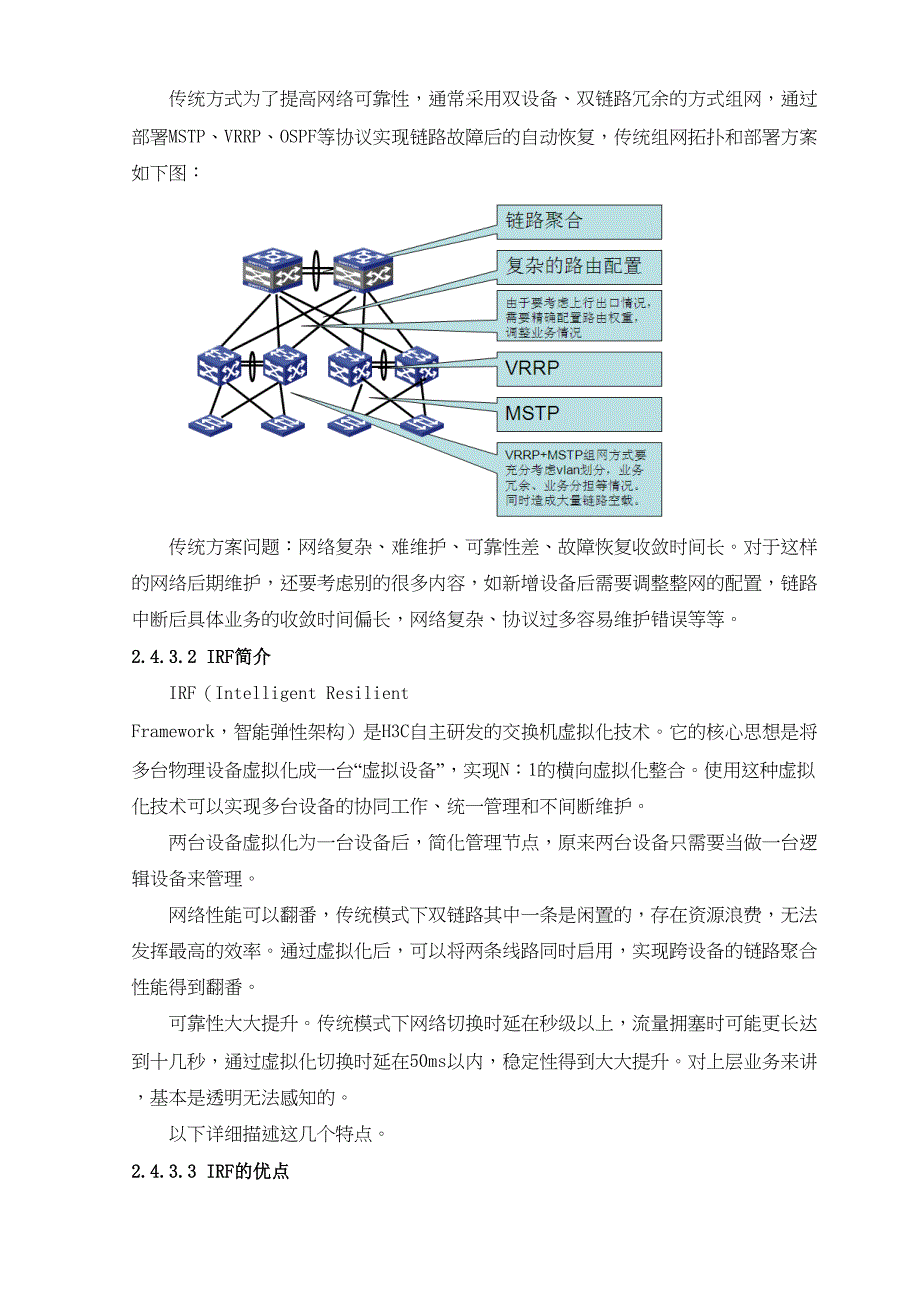 智能化网络系统方案(DOC 28页)_第4页