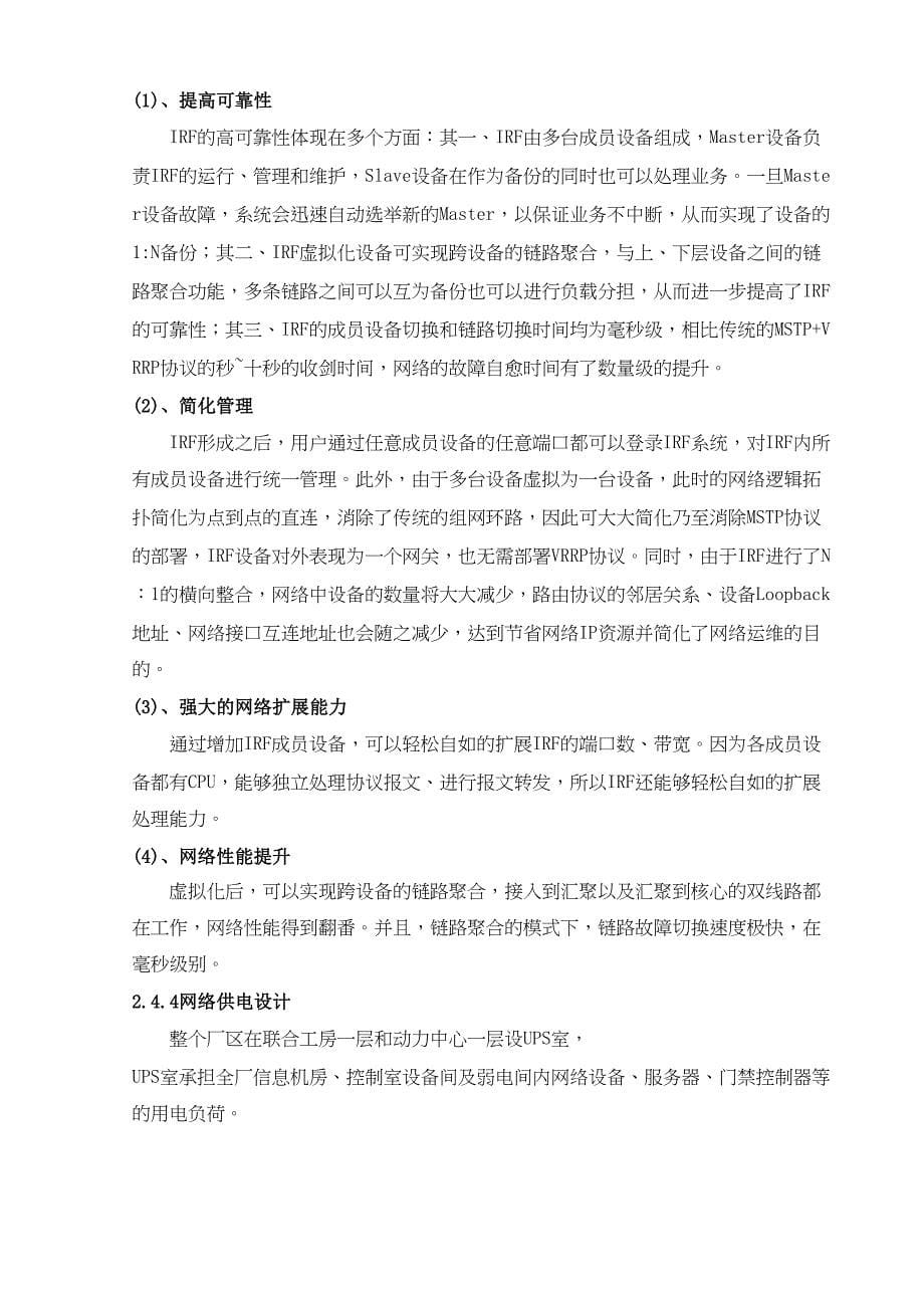 智能化网络系统方案(DOC 28页)_第5页