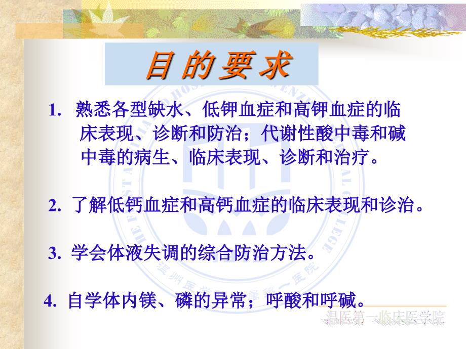 外科病人的体液代谢cj_第2页