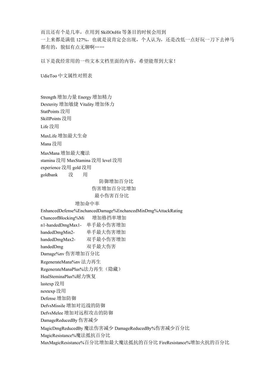 UDIETOO为装备添加技能_第5页