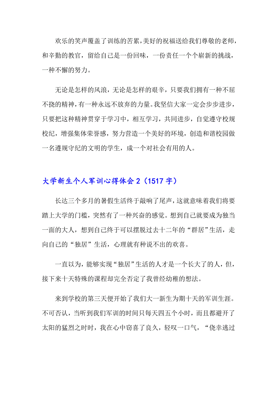 2023年大学新生个人军训心得体会15篇_第3页