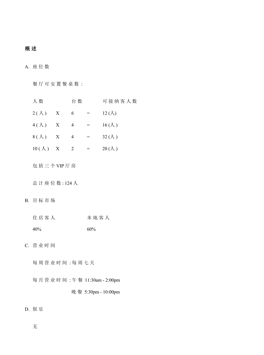 中餐厅营业制度.doc_第2页