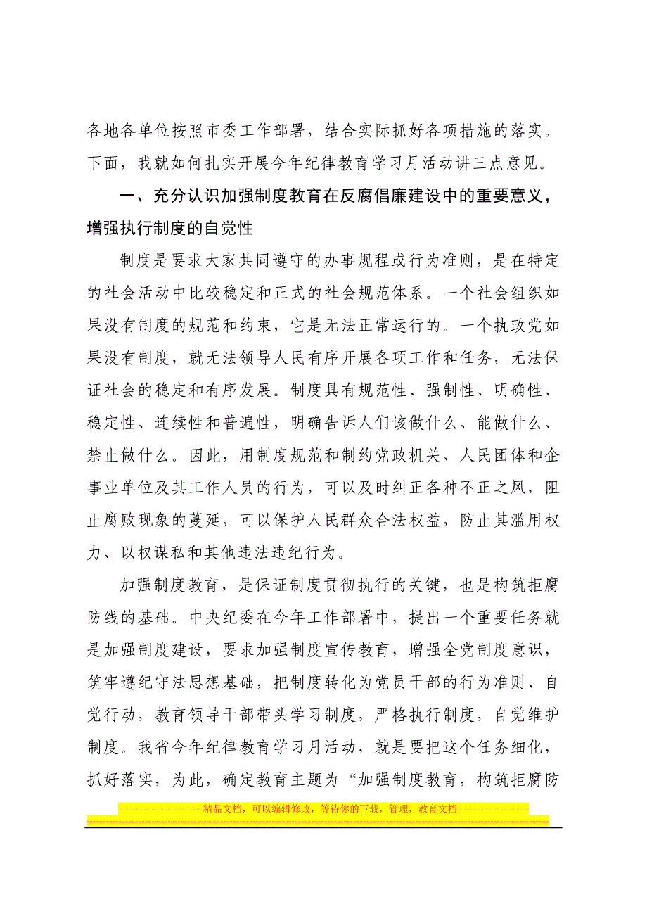 王蒙徽同志在全市纪律教育学习月活动动员大会上的讲话_第2页