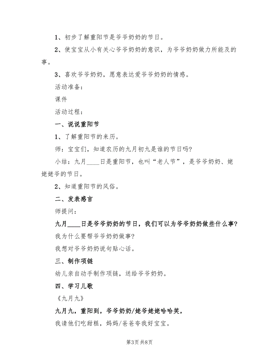 重阳节幼儿园感恩亲子活动方案策划书范本（四篇）.doc_第3页