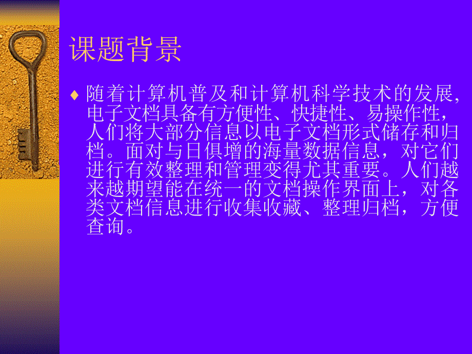 vbword文档分类插件及毕业设计答辩稿_第2页