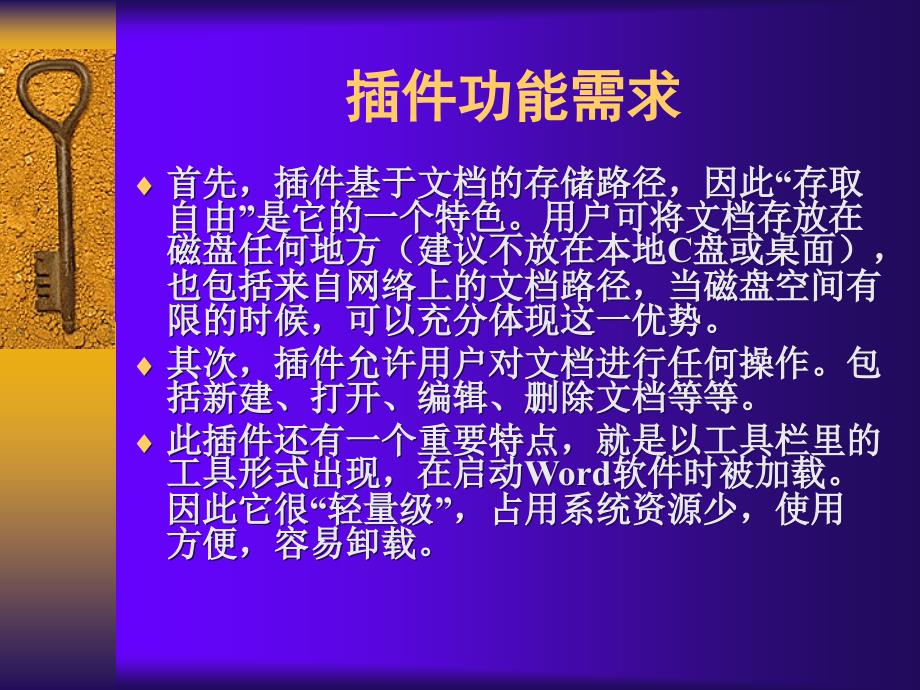 vbword文档分类插件及毕业设计答辩稿_第4页