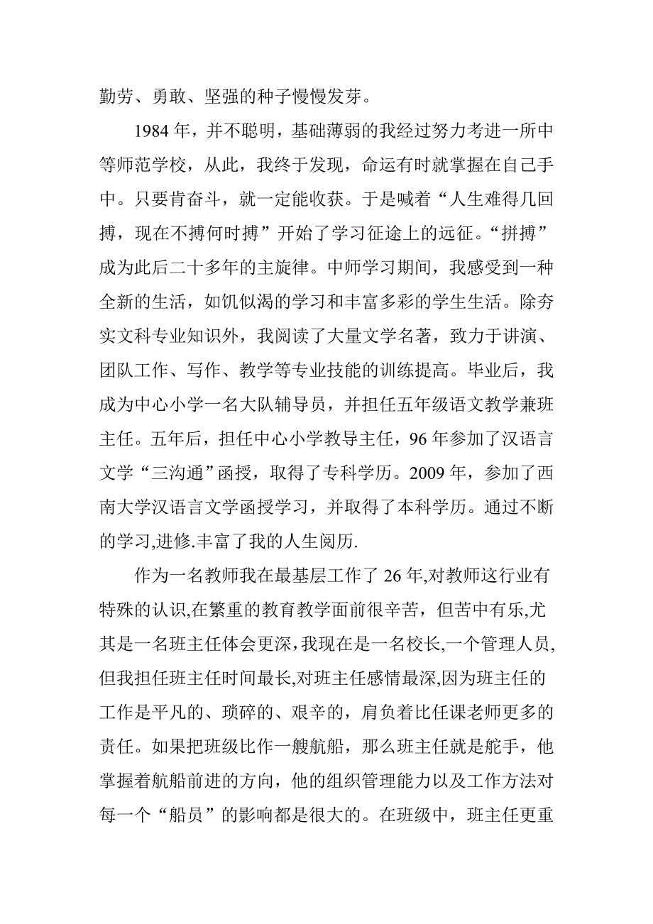 我的成长故事_第2页