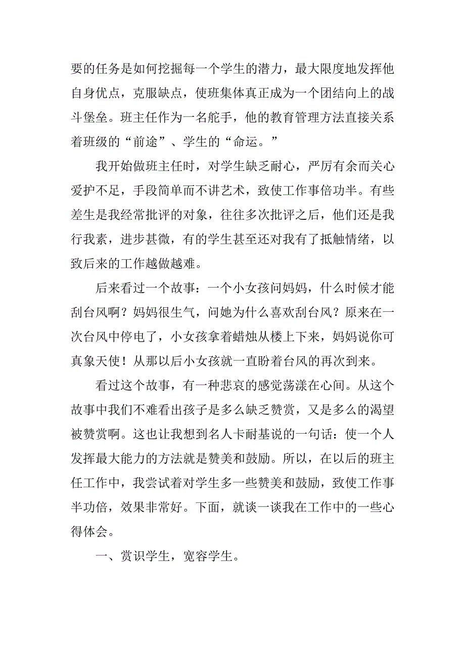 我的成长故事_第3页