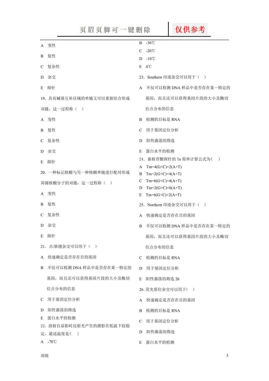 习题2核酸分子杂交技术题型借鉴_第3页