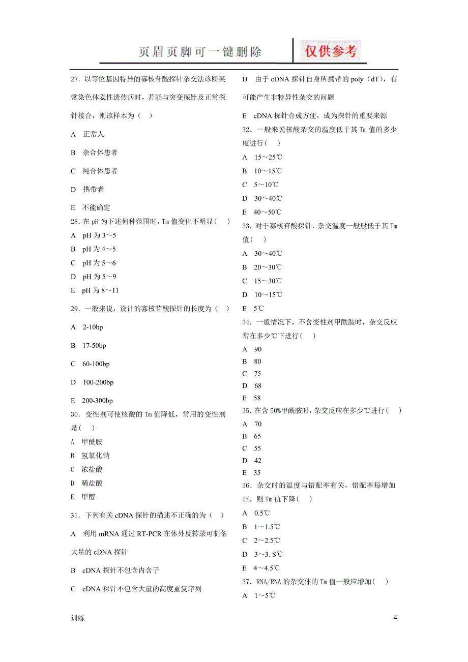 习题2核酸分子杂交技术题型借鉴_第4页