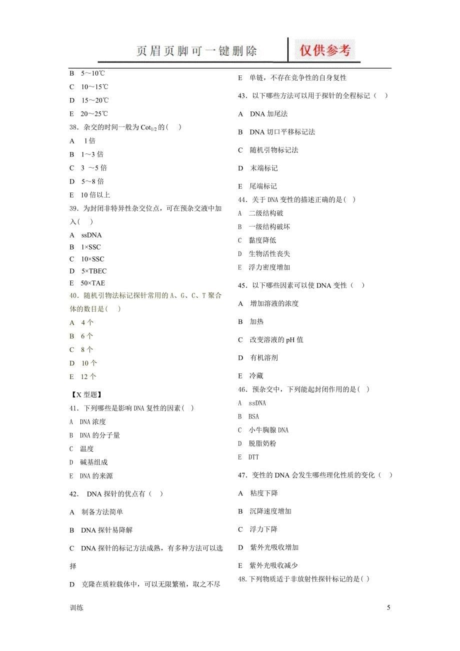 习题2核酸分子杂交技术题型借鉴_第5页