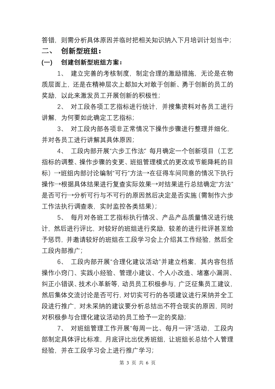 车间六型班组实施细则(修订)_第3页