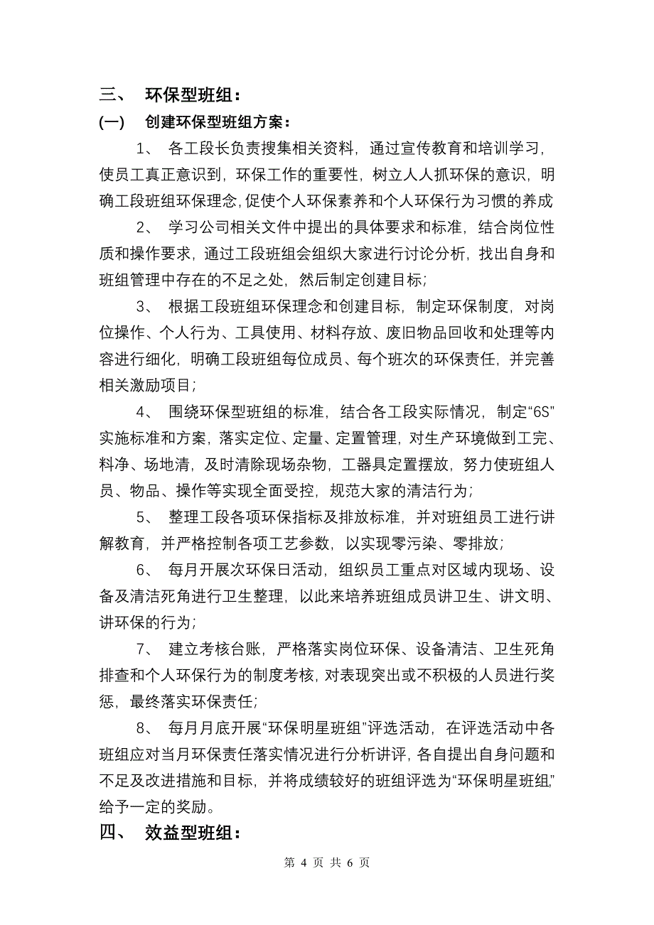 车间六型班组实施细则(修订)_第4页