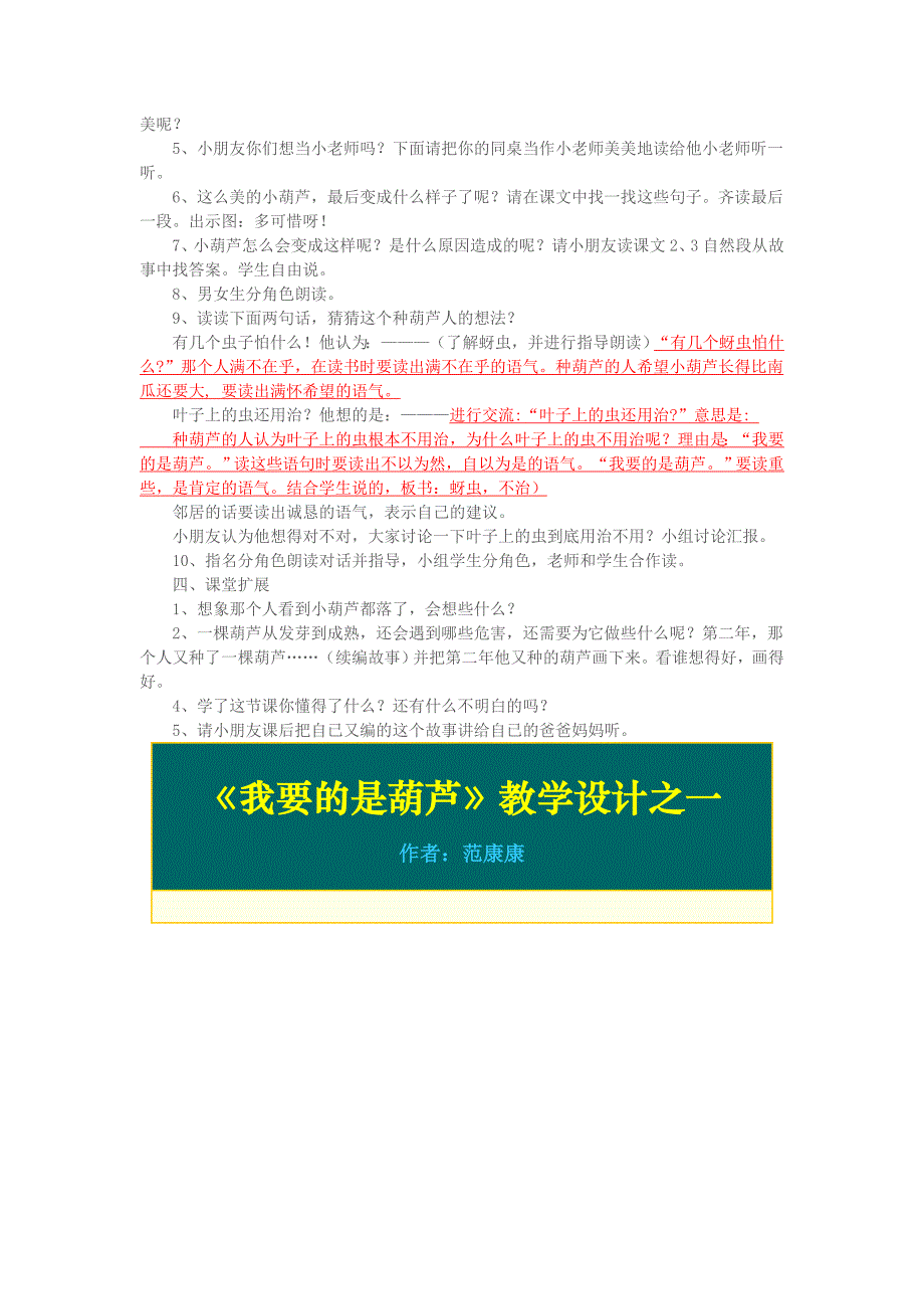 14我要的是葫芦教学设计.doc_第3页