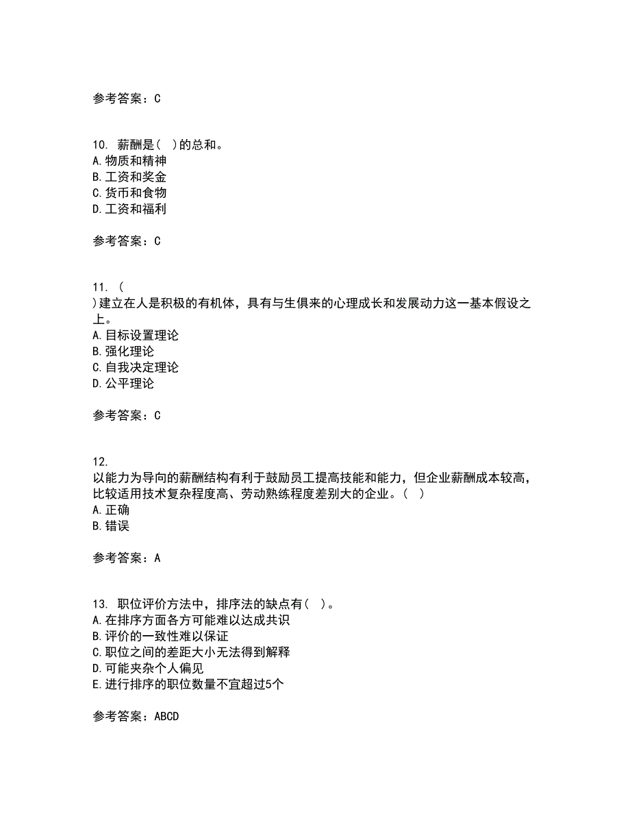 东北财经大学22春《薪酬管理》综合作业一答案参考38_第3页