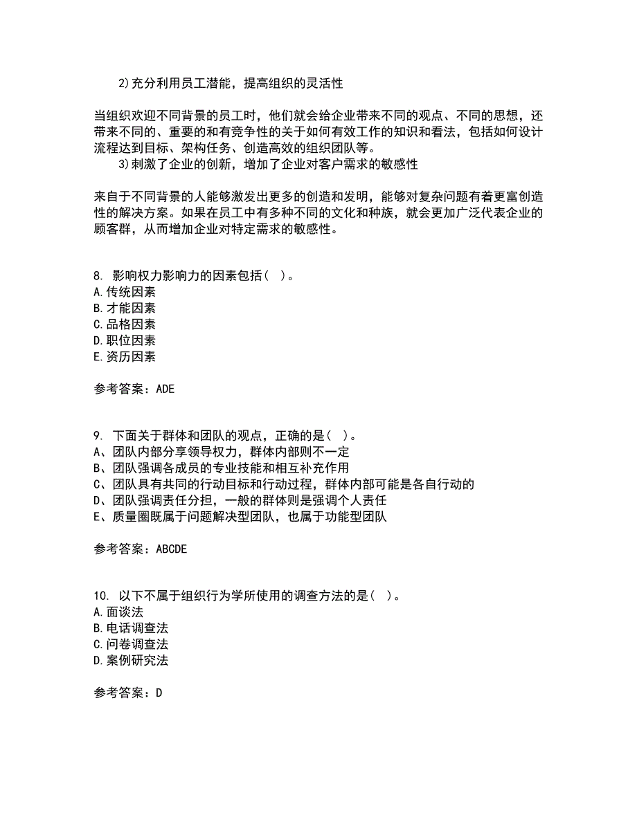 北京航空航天大学21秋《组织行为学》平时作业2-001答案参考64_第3页