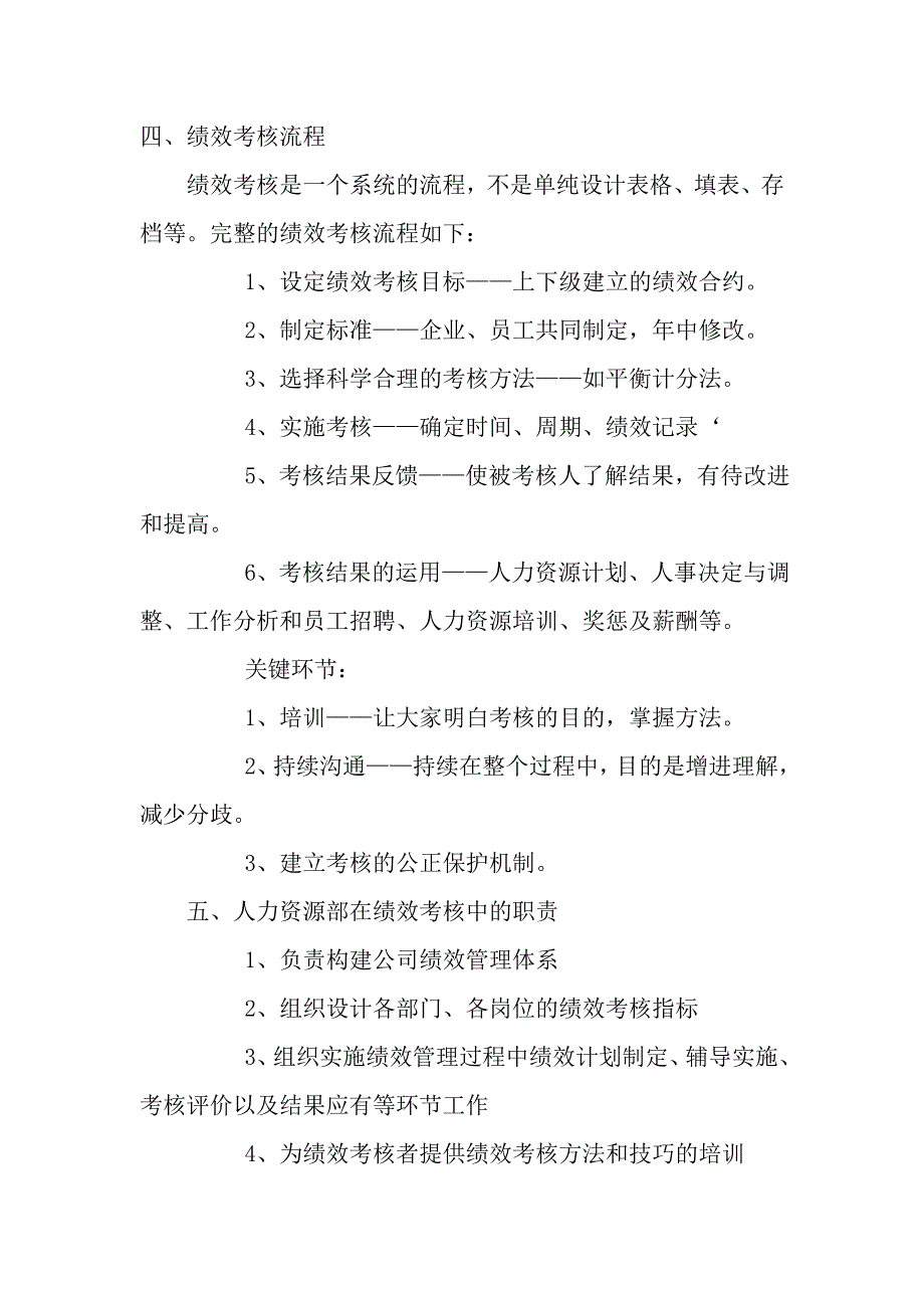 《-绩效考核制度-》学习心得.doc_第3页