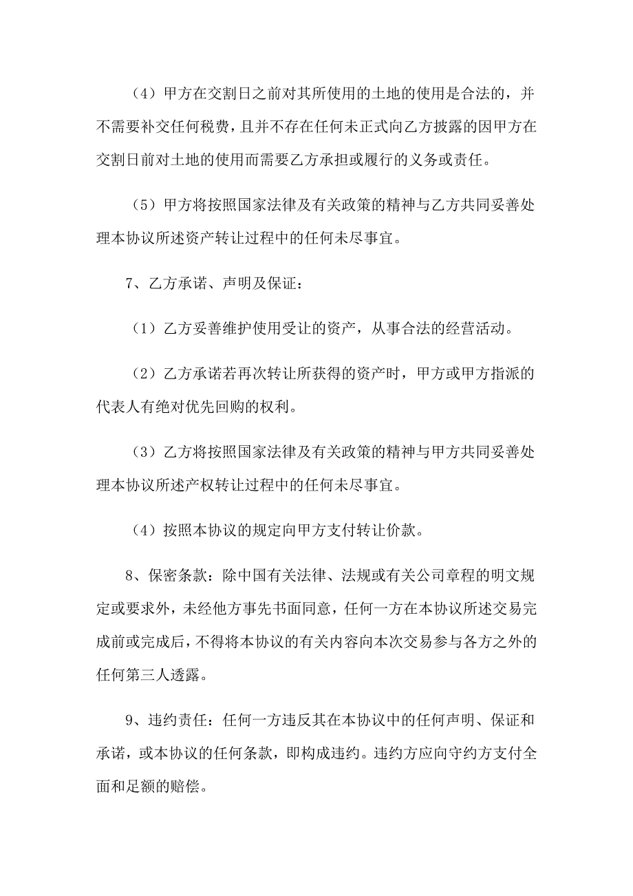 股权转让协议精选15篇_第3页