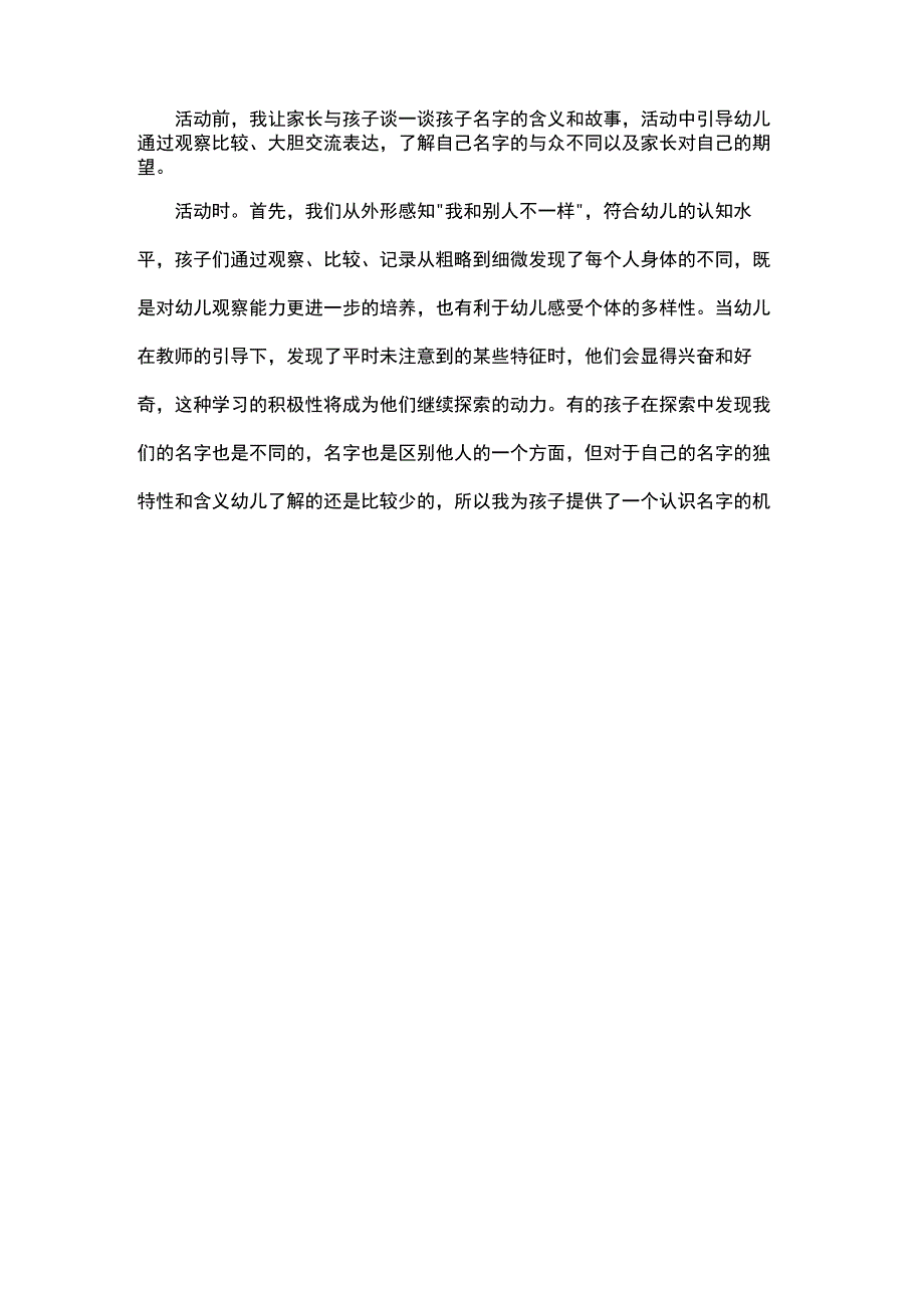 幼儿园语言糊涂医生课后反思_第1页