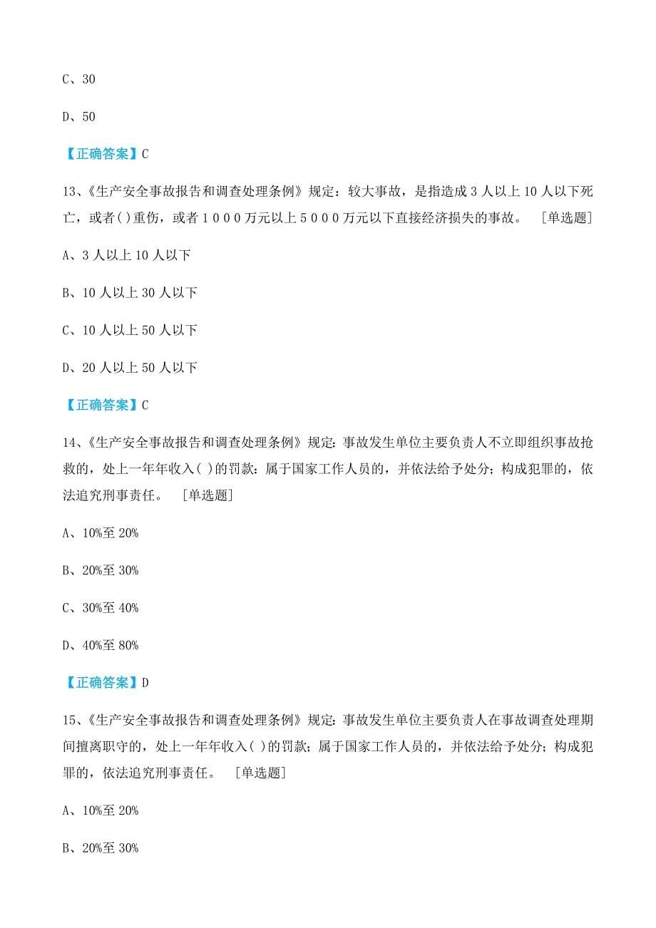 2019北京市三类人员考试题库含答案_第5页