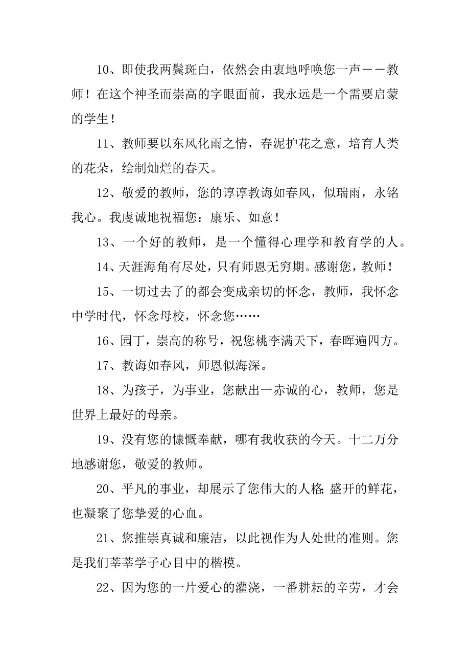 2023年歌颂教师的诗句或名言_第2页