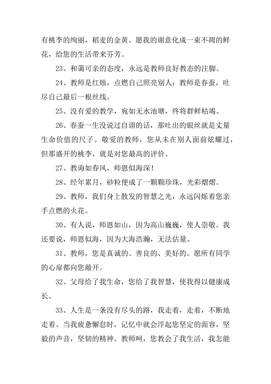 2023年歌颂教师的诗句或名言_第3页