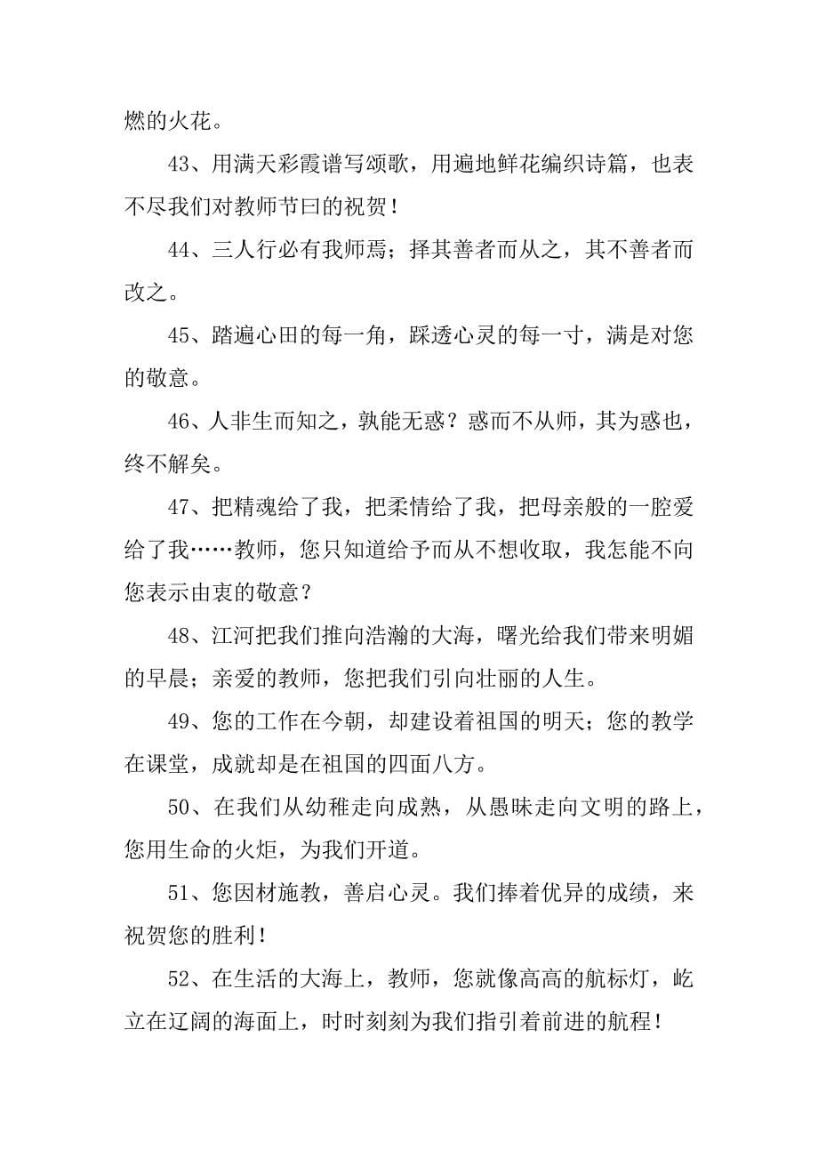 2023年歌颂教师的诗句或名言_第5页